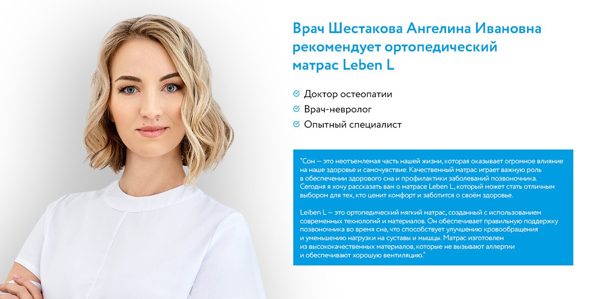 Ортопедический матрас Mr.Mattress Honnemed Leben L