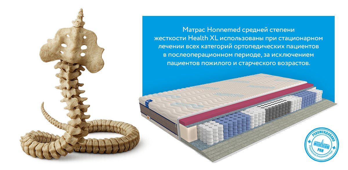 Ортопедический матрас Mr.Mattress Honnemed Health XL