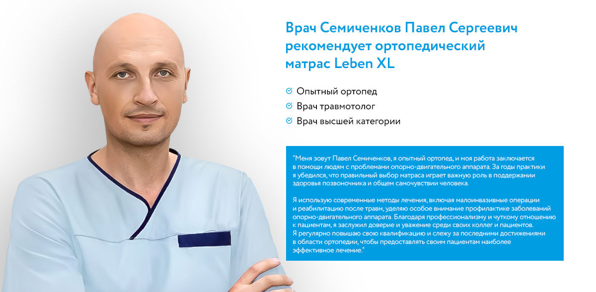 Ортопедический матрас Mr.Mattress Honnemed Leben XL