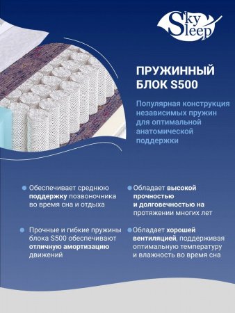 Матрас SkySleep NATURE FORMA COCOS S500 (Нэйчер Форма Кокос S500)