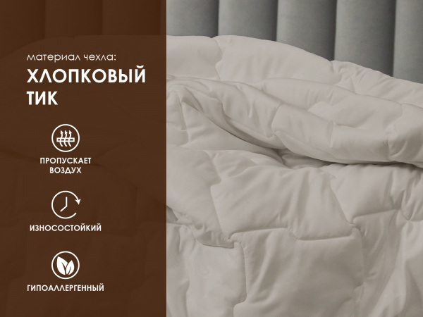Одеяло Димакс Верблюд, Зимнее