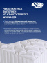 Матрас SkySleep JOY MEDIUM VARIO S1000 (Джой Медиум Варио С1000)
