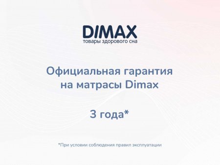 Матрас Dimax Твист ролл латекс